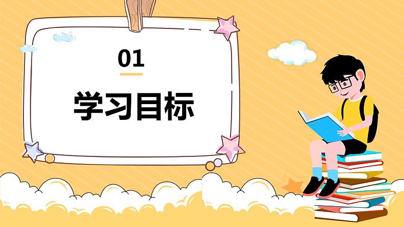 部编版历史七年级下册 第2课 从“贞观之治”到“开元盛世”课件PPT03