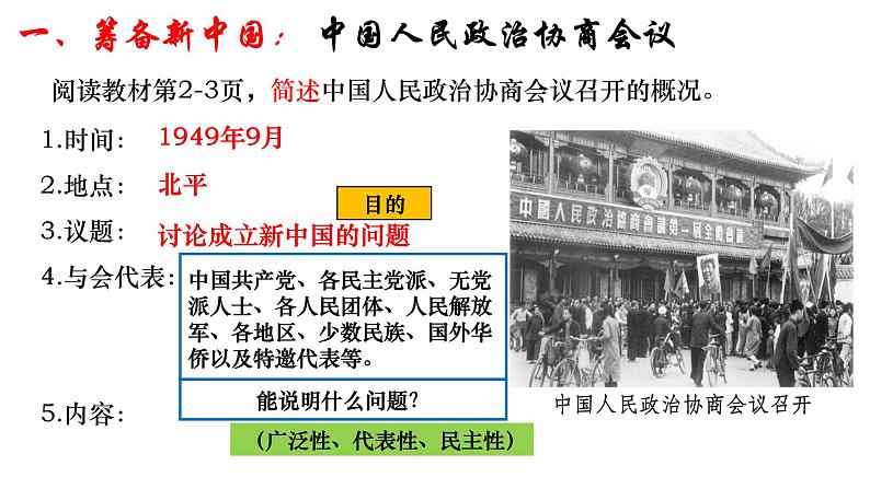 2021-2022学年八下历史第1课 中华人民共和国成立课件07