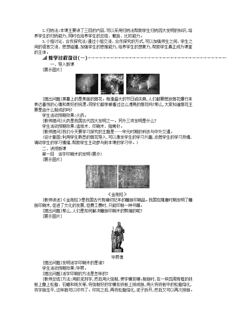 七年级历史下册第二单元辽宋夏金元时期：民族关系发展和社会变化第13课宋元时期的科技与中外交通教学设计1新人教版第2页