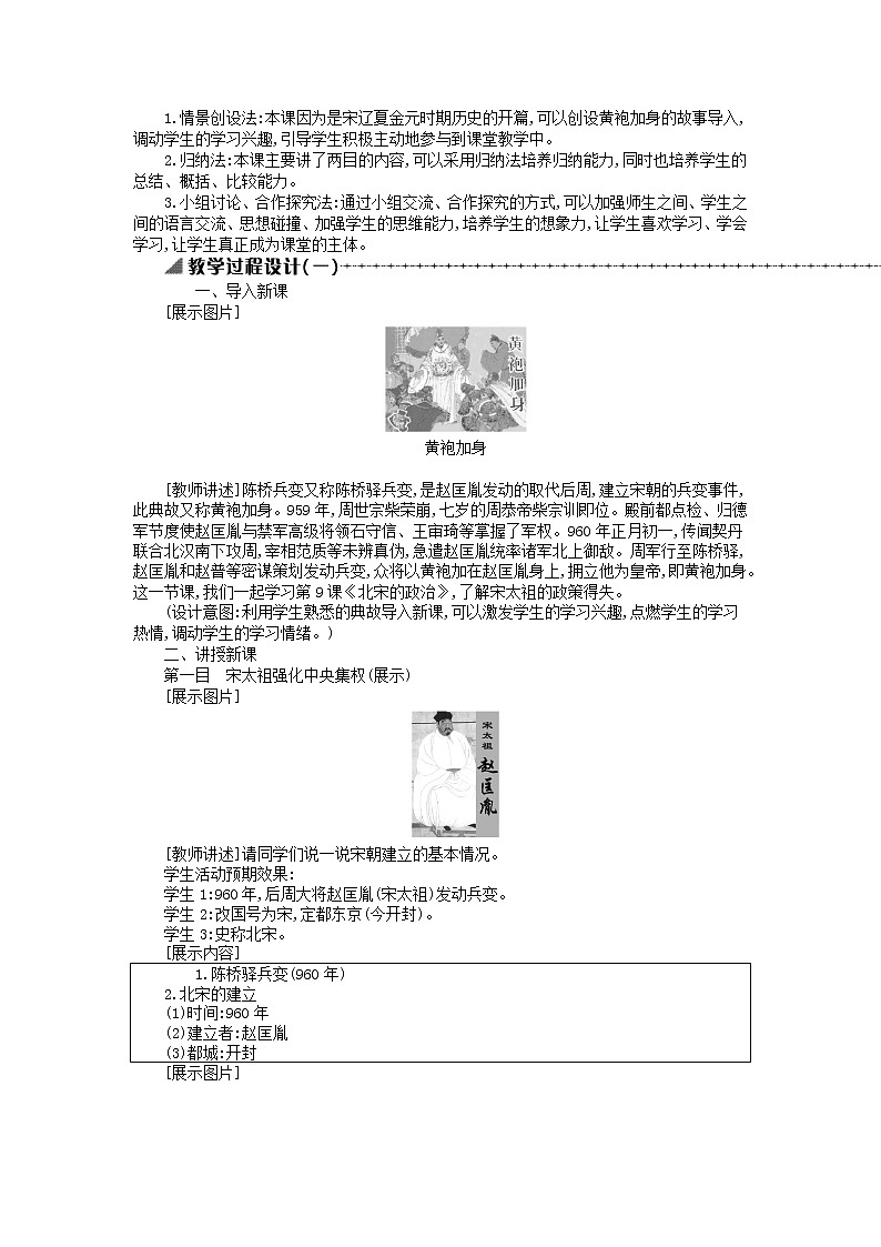 七年级历史下册第二单元辽宋夏金元时期民族关系发展和社会变化第6课北宋的政治教学设计1新人教版第2页
