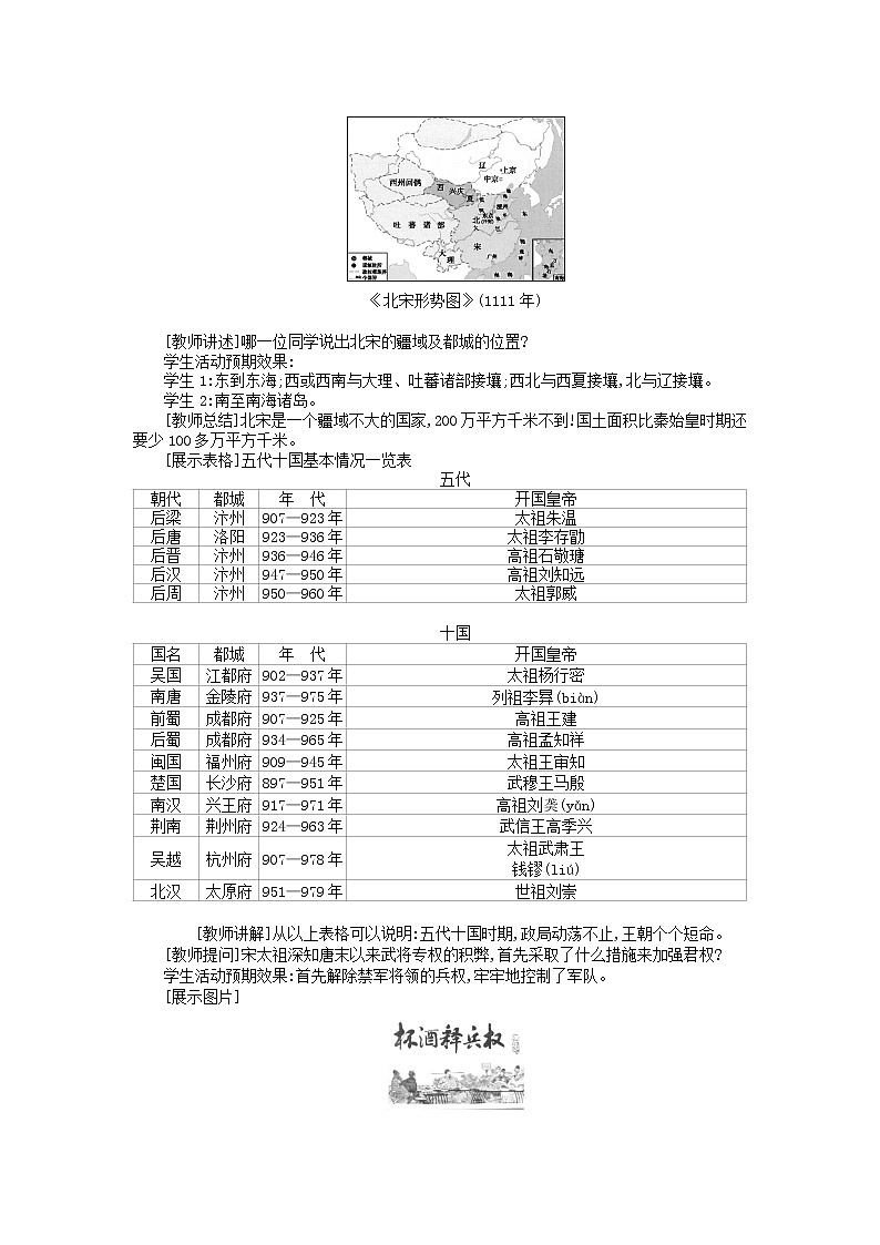 七年级历史下册第二单元辽宋夏金元时期民族关系发展和社会变化第6课北宋的政治教学设计1新人教版第3页