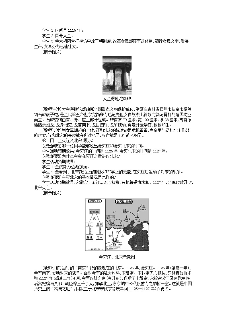 七年级历史下册第二单元辽宋夏金元时期民族关系发展和社会变化第8课金与南宋的对峙教学设计1新人教版03