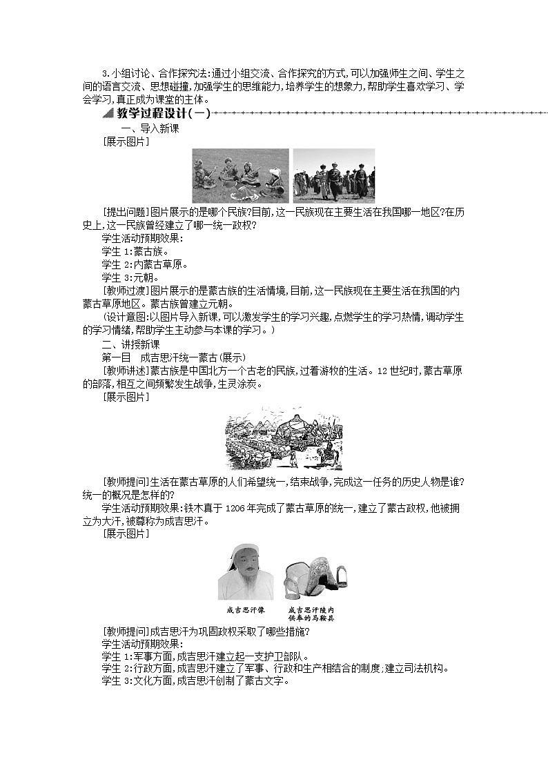 七年级历史下册第二单元辽宋夏金元时期民族关系发展和社会变化第10课蒙古族的兴起与元朝的建立教学设计1新人教版第2页