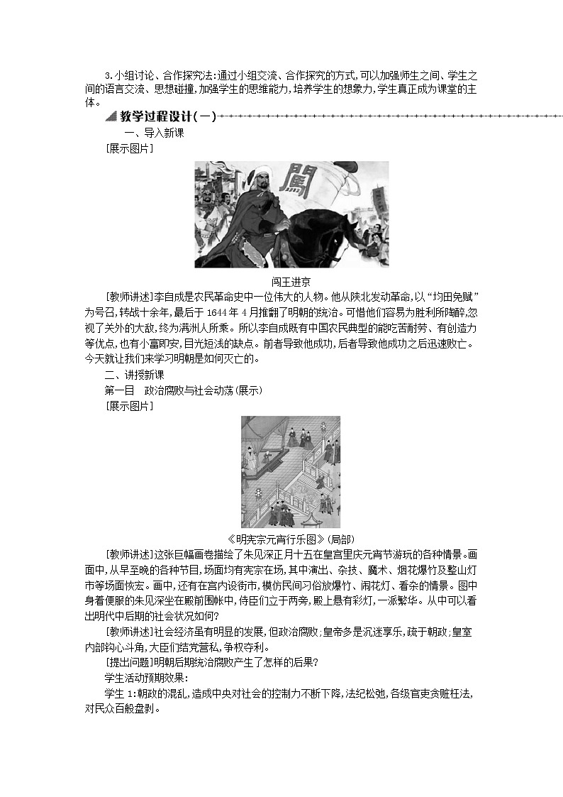 七年级历史下册第三单元明清时期：统一多民族国家的巩固与发展第17课明朝的灭亡教学设计1新人教版第2页
