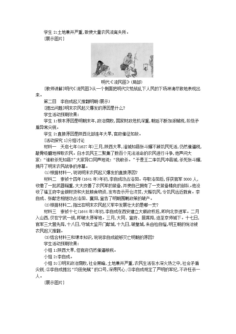 七年级历史下册第三单元明清时期：统一多民族国家的巩固与发展第17课明朝的灭亡教学设计1新人教版第3页