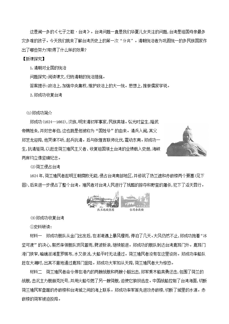 七年级历史下册第三单元明清时期：统一多民族国家的巩固与发展第18课统一多民族国家的巩固和发展教案新人教版第2页