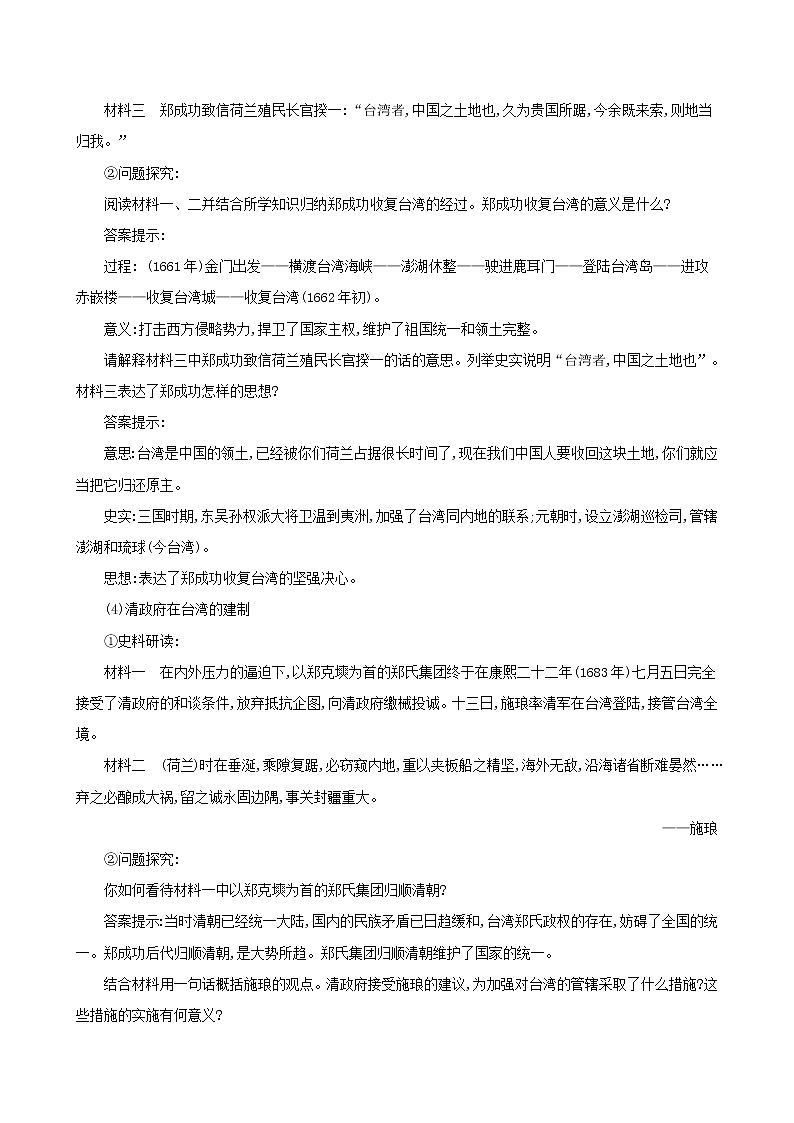 七年级历史下册第三单元明清时期：统一多民族国家的巩固与发展第18课统一多民族国家的巩固和发展教案新人教版第3页