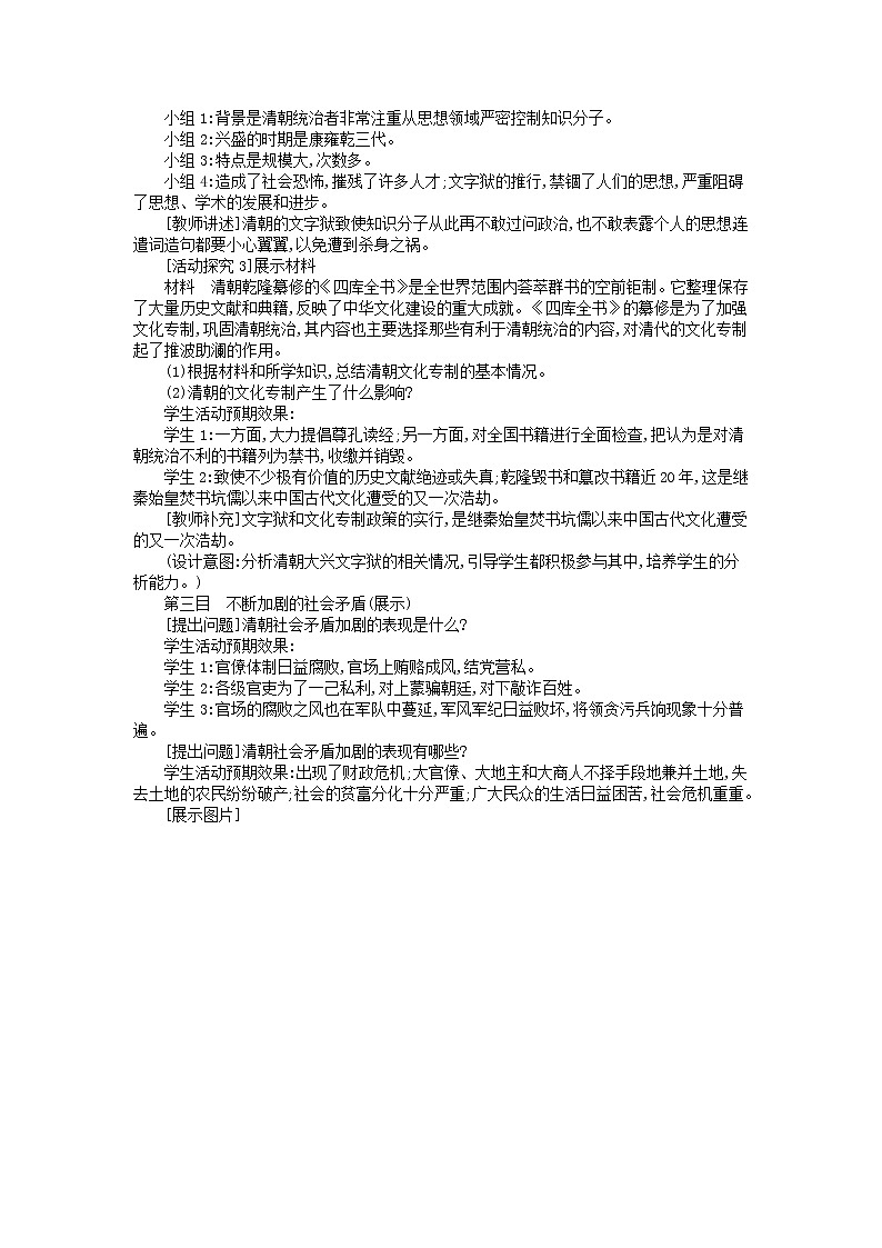 七年级历史下册第三单元明清时期：统一多民族国家的巩固与发展第20课清朝君主专制的强化教学设计1新人教版第3页