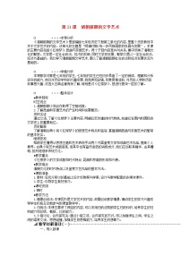 历史七年级下册第21课 清朝前期的文学艺术教案