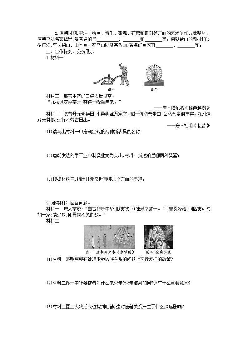 七年级历史下册第一单元隋唐时期繁荣与开放的时代第3课盛唐气象学案新人教版02