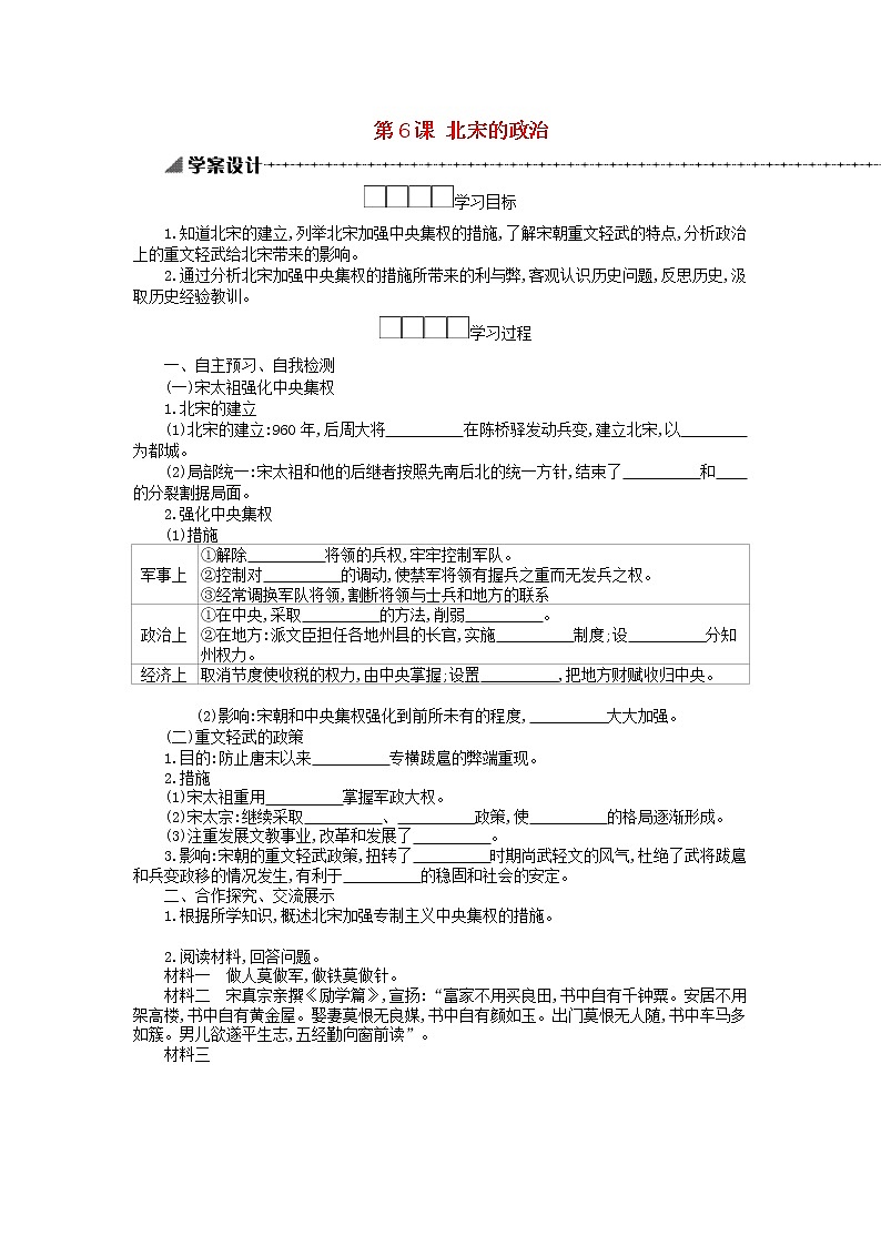 七年级历史下册第二单元辽宋夏金元时期民族关系发展和社会变化第6课北宋的政治学案新人教版01