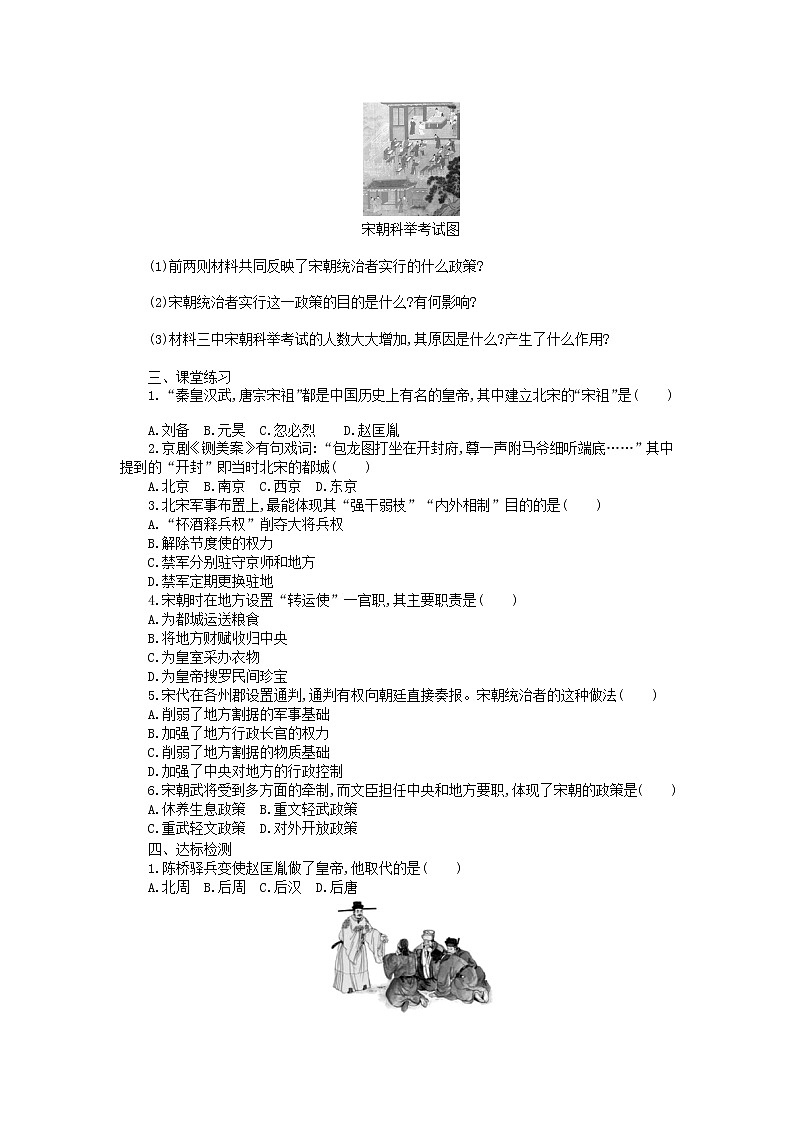 七年级历史下册第二单元辽宋夏金元时期民族关系发展和社会变化第6课北宋的政治学案新人教版02
