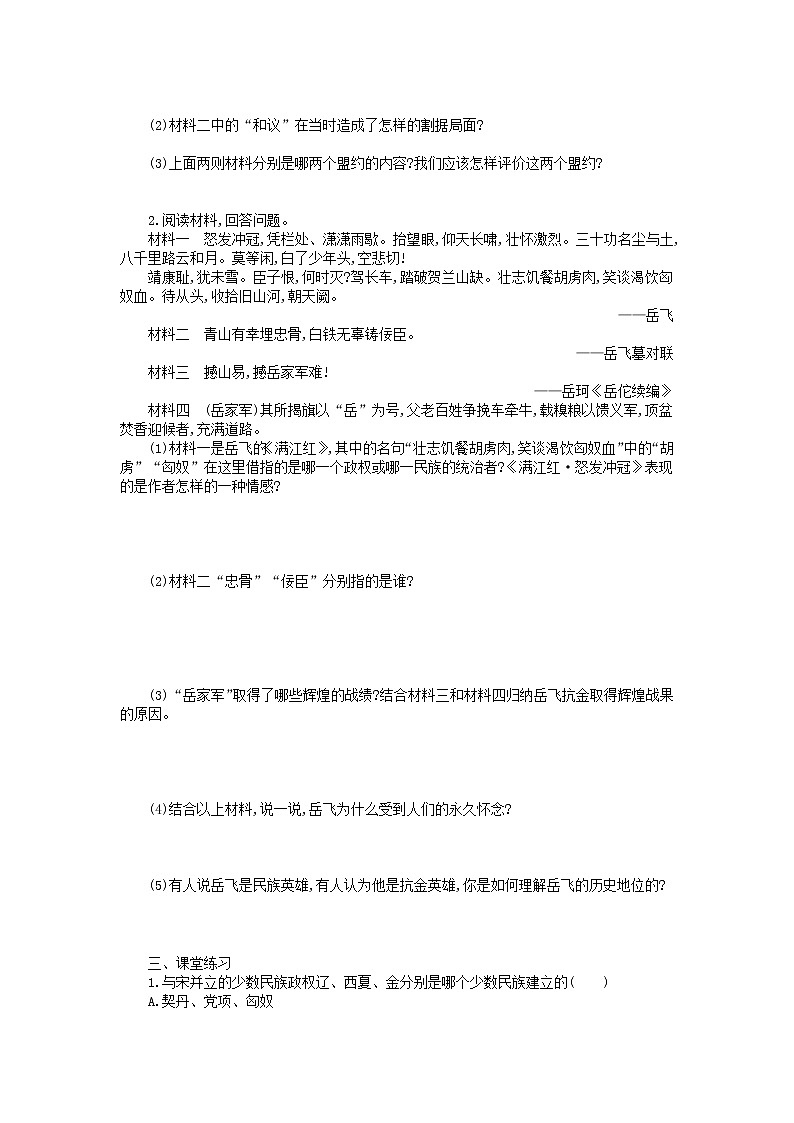 七年级历史下册第二单元辽宋夏金元时期民族关系发展和社会变化第8课金与南宋的对峙学案新人教版02
