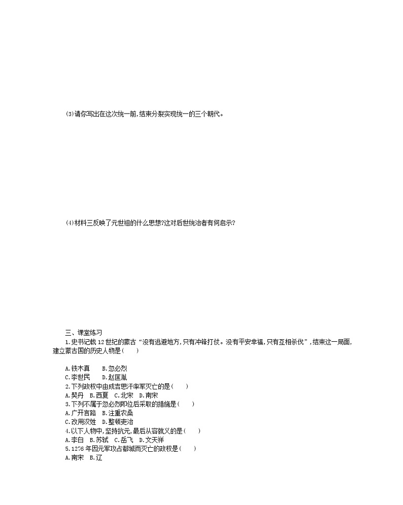 七年级历史下册第二单元辽宋夏金元时期民族关系发展和社会变化第10课蒙古族的兴起与元朝的建立学案新人教版第2页