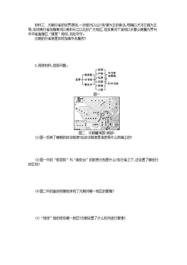 七年级历史下册第二单元辽宋夏金元时期：民族关系发展和社会变化第11课元朝的统治学案新人教版02