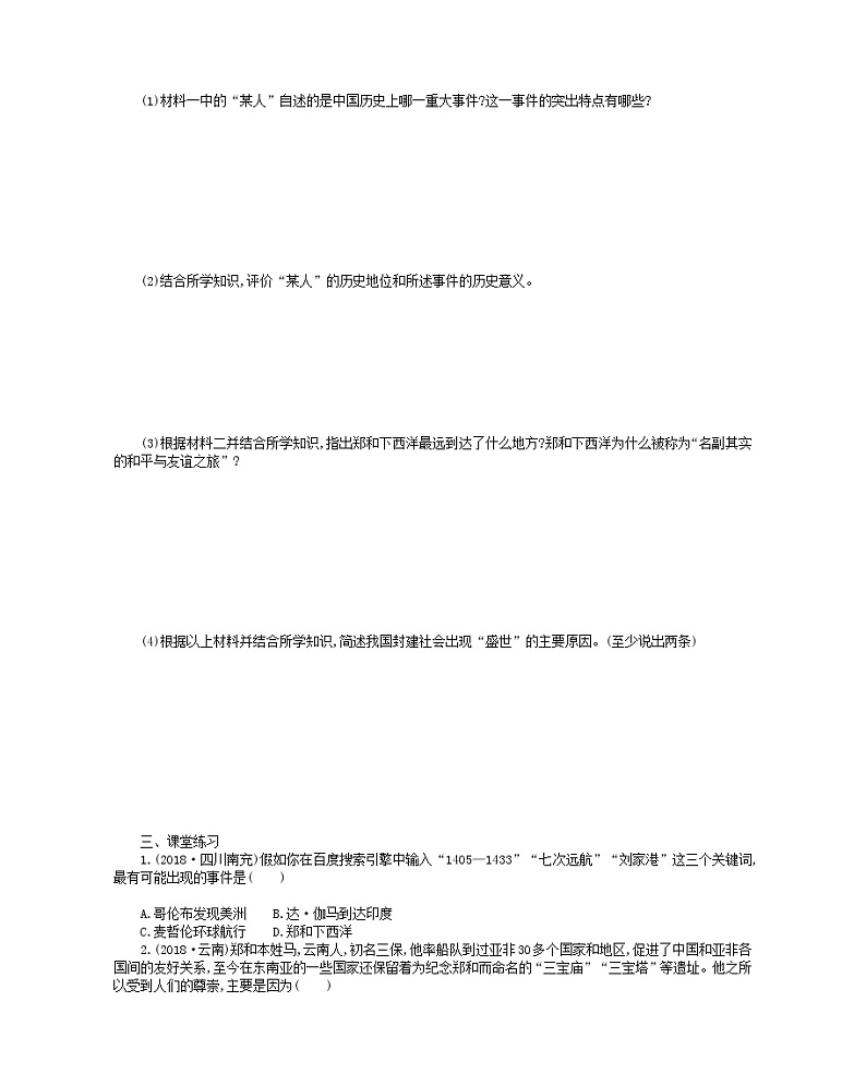 七年级历史下册第三单元明清时期统一多民族国家的巩固与发展第15课明朝的对外关系学案新人教版02
