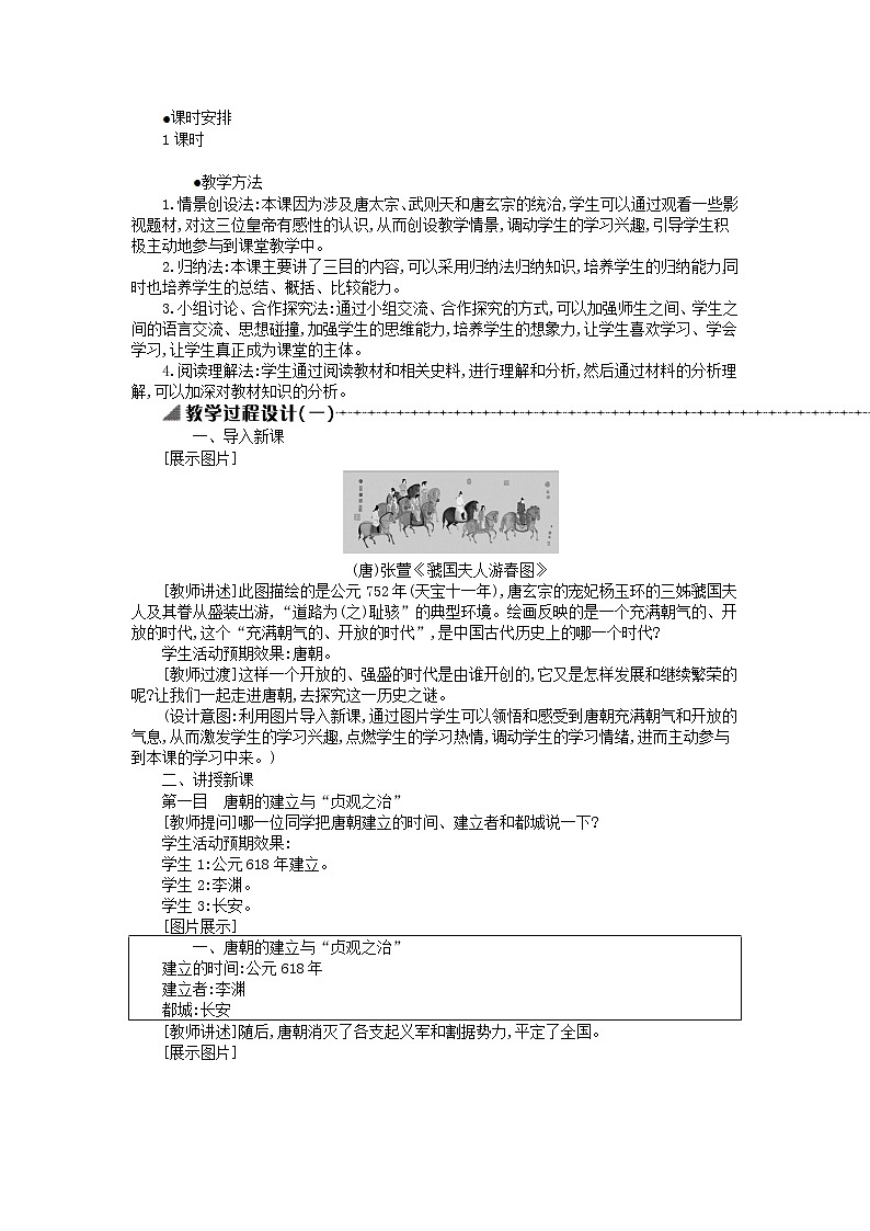 七年级历史下册第一单元隋唐时期繁荣与开放的时代第2课从贞观之治到开元盛世教学设计1新人教版02