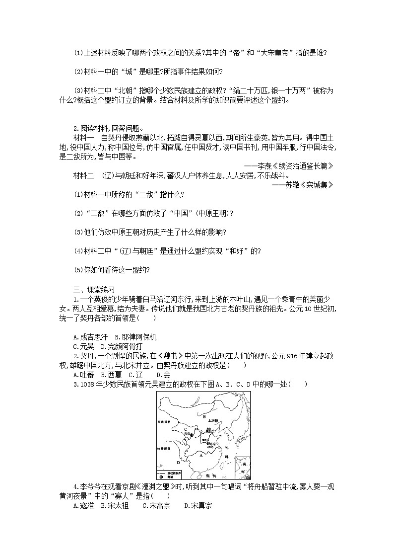 七年级历史下册第二单元辽宋夏金元时期民族关系发展和社会变化第7课辽西夏与北宋的并立学案新人教版02