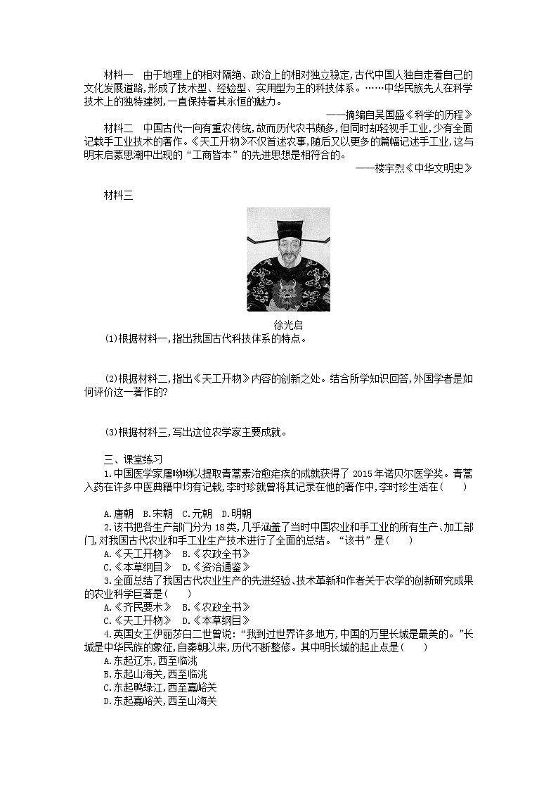 七年级历史下册第三单元明清时期：统一多民族国家的巩固与发展第16课明朝的科技建筑与文学学案新人教版02