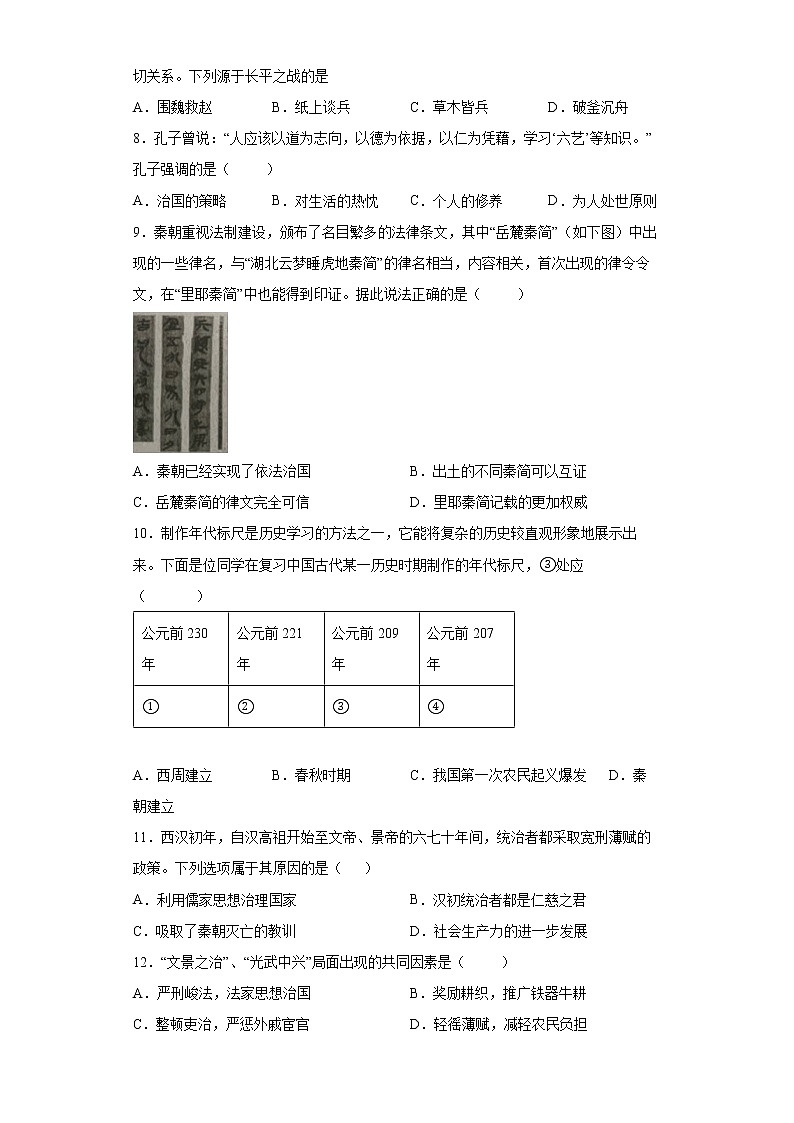 广东省云浮市2021-2022学年七年级上学期期末历史试题（word版 含答案）02