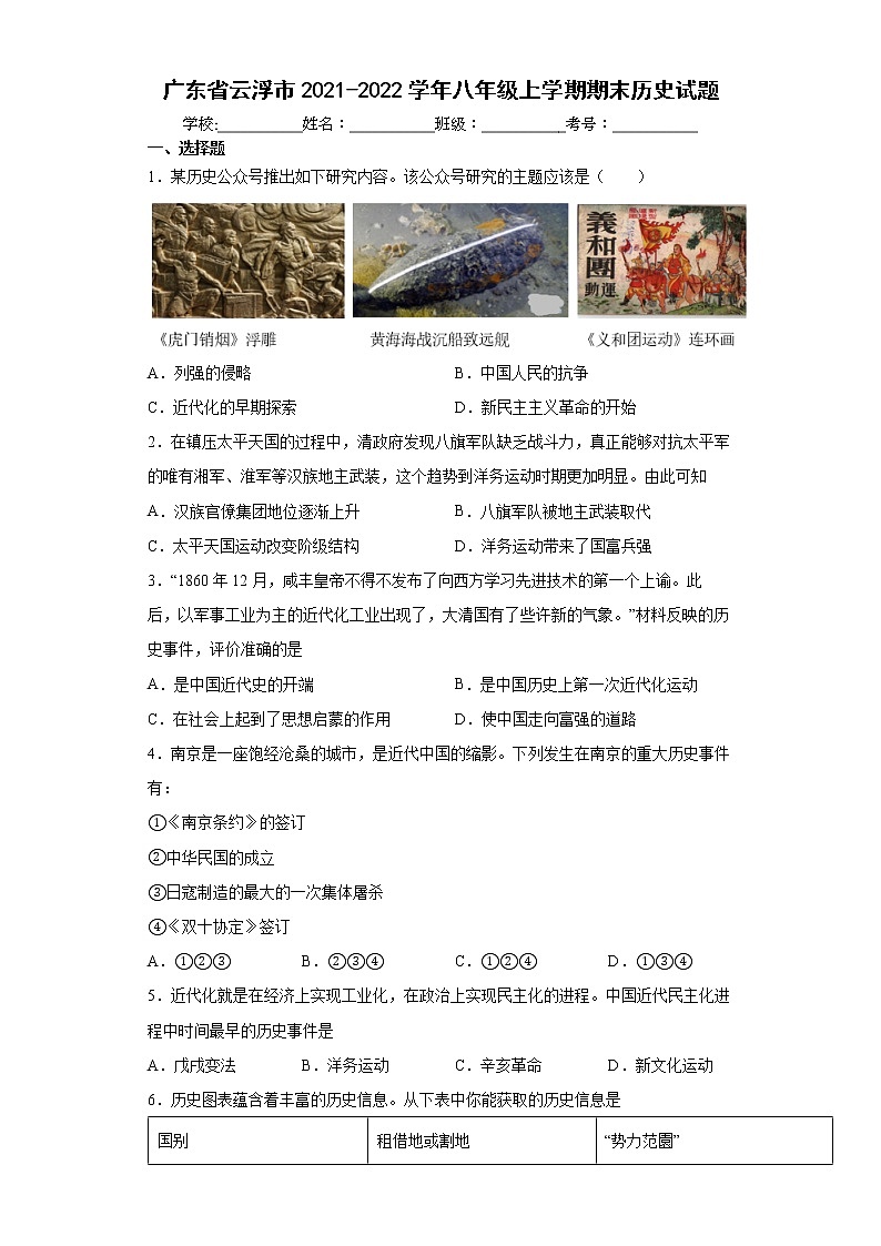 广东省云浮市2021-2022学年八年级上学期期末历史试题（word版 含答案）01