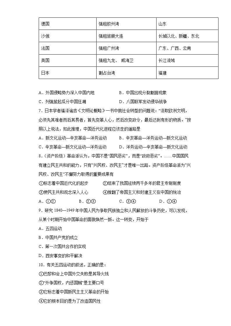 广东省云浮市2021-2022学年八年级上学期期末历史试题（word版 含答案）02