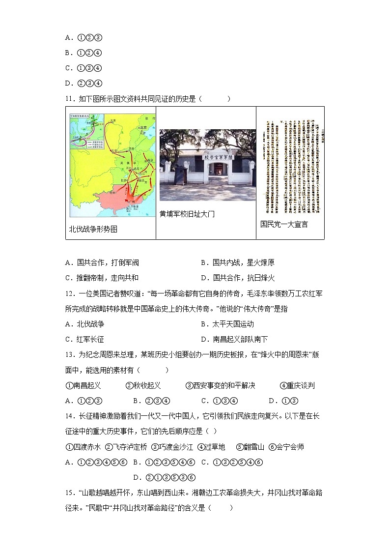 广东省云浮市2021-2022学年八年级上学期期末历史试题（word版 含答案）03