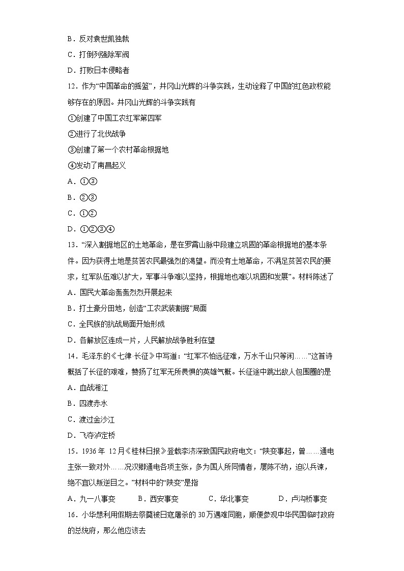 四川省乐山市沐川县2021-2022学年八年级上学期期末历史试题（word版 含答案）03