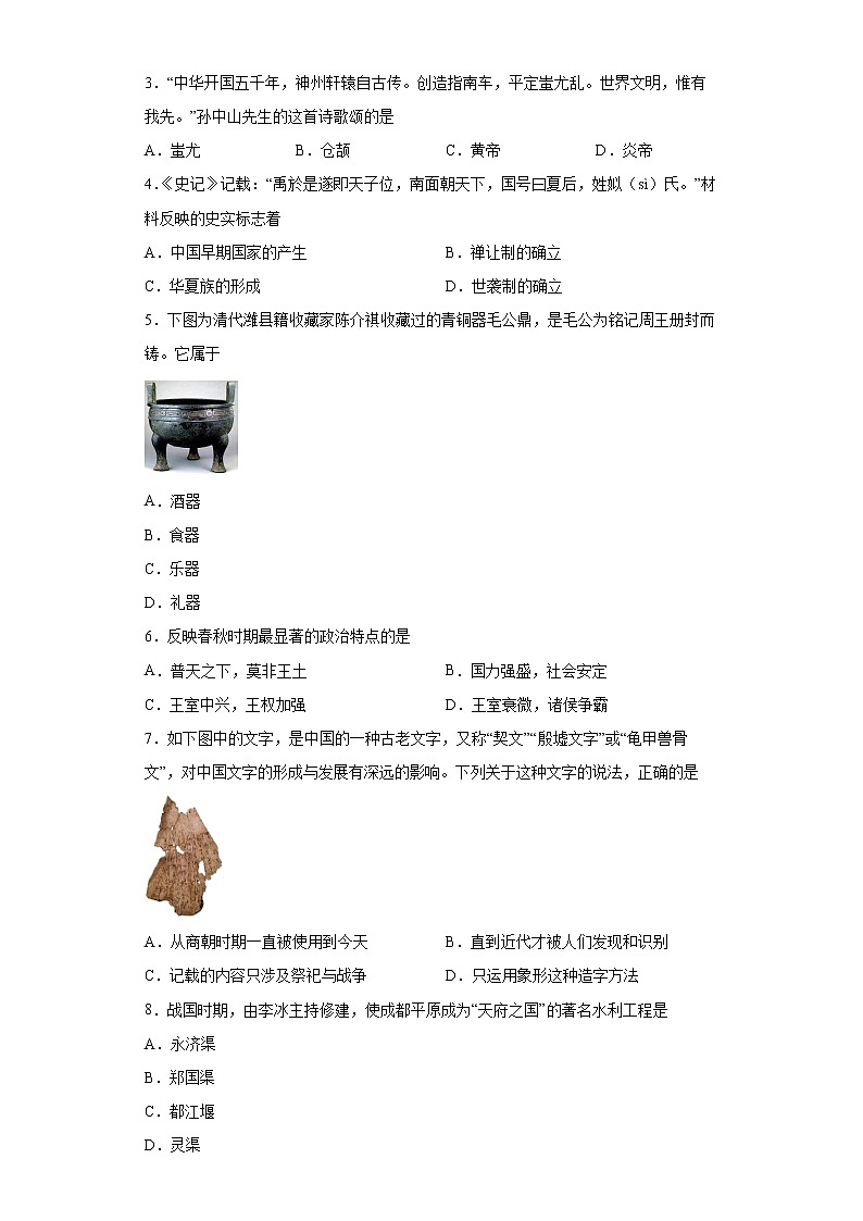 四川省乐山市沐川县2021-2022学年七年级上学期期末历史试题（word版 含答案）02