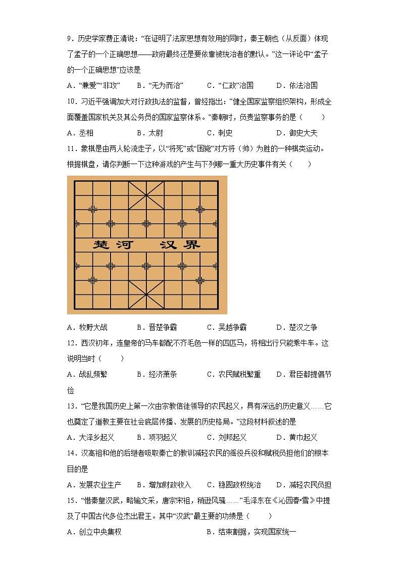 四川省乐山市沐川县2021-2022学年七年级上学期期末历史试题（word版 含答案）03