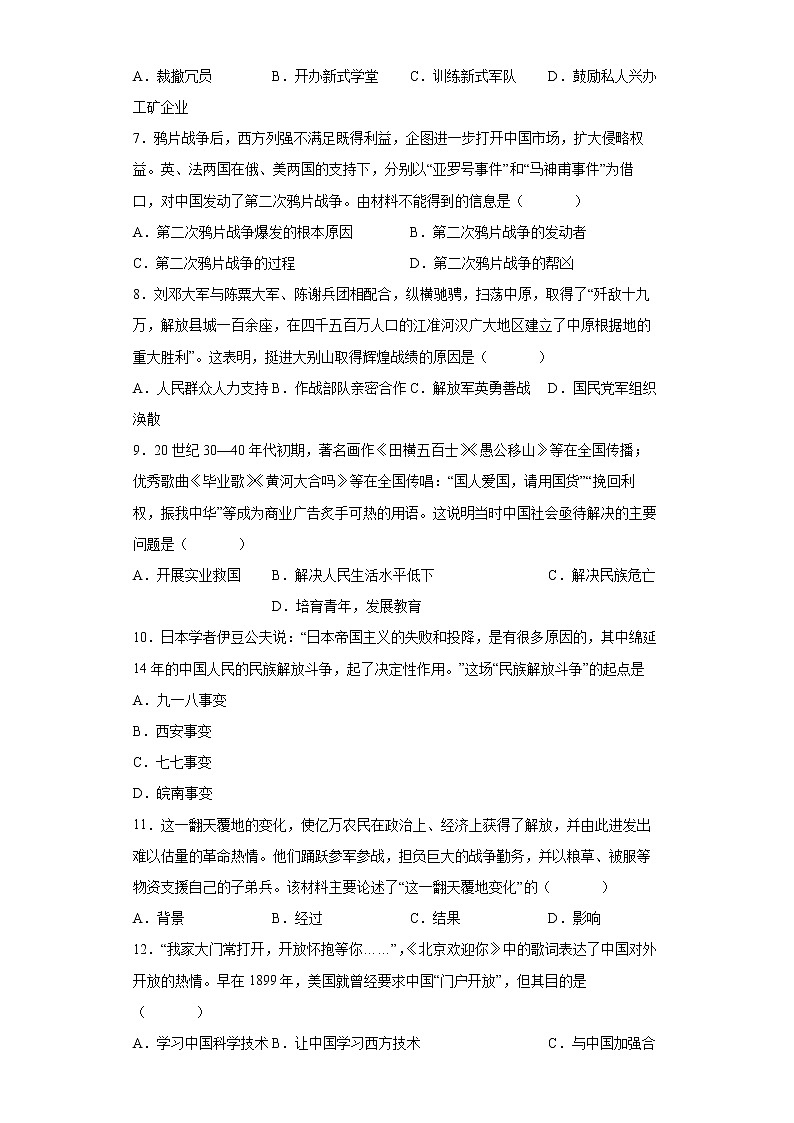 河北省唐山市迁安市2021-2022学年八年级上学期期末历史试题（word版 含答案）02