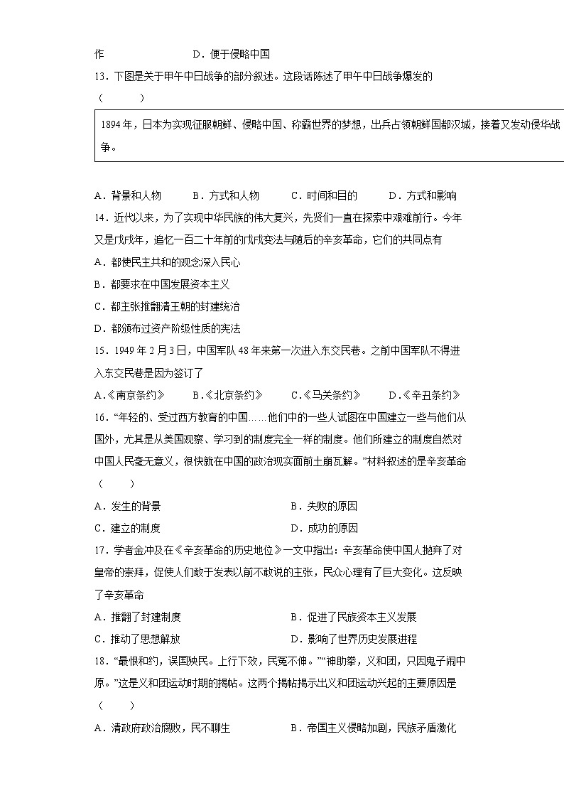 河北省唐山市迁安市2021-2022学年八年级上学期期末历史试题（word版 含答案）03