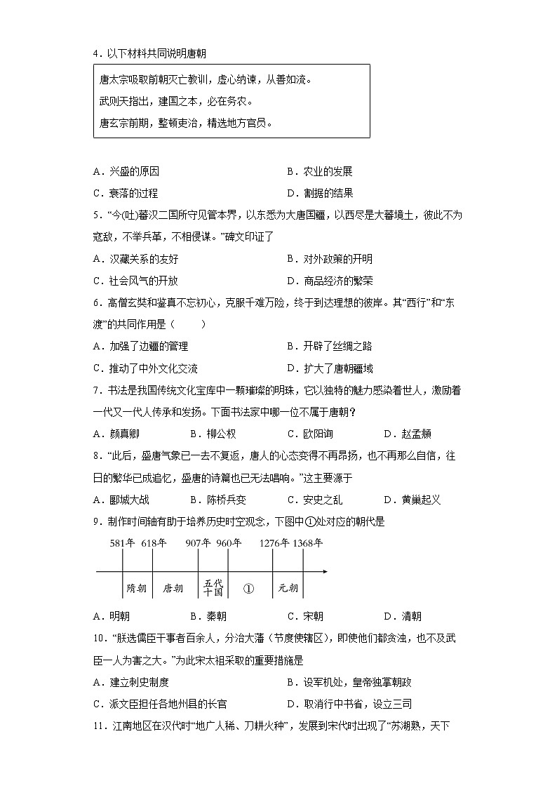 山东省烟台市芝罘区（五四制）2020-2021学年六年级下学期期末历史试题（word版 含答案）02