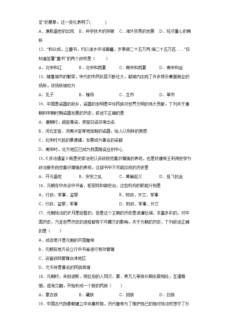 山东省烟台市芝罘区（五四制）2020-2021学年六年级下学期期末历史试题（word版 含答案）03