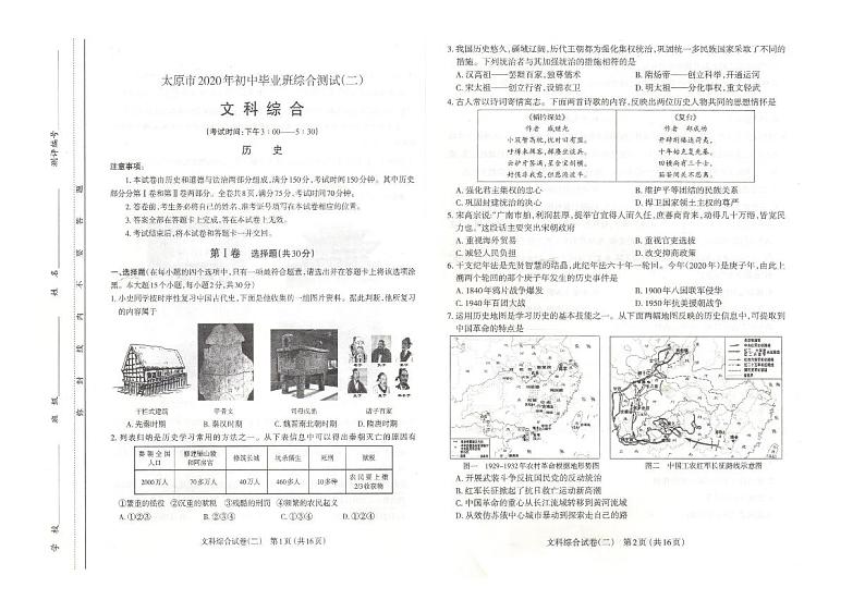 2020山西省太原市初三二模历史试卷及答案01