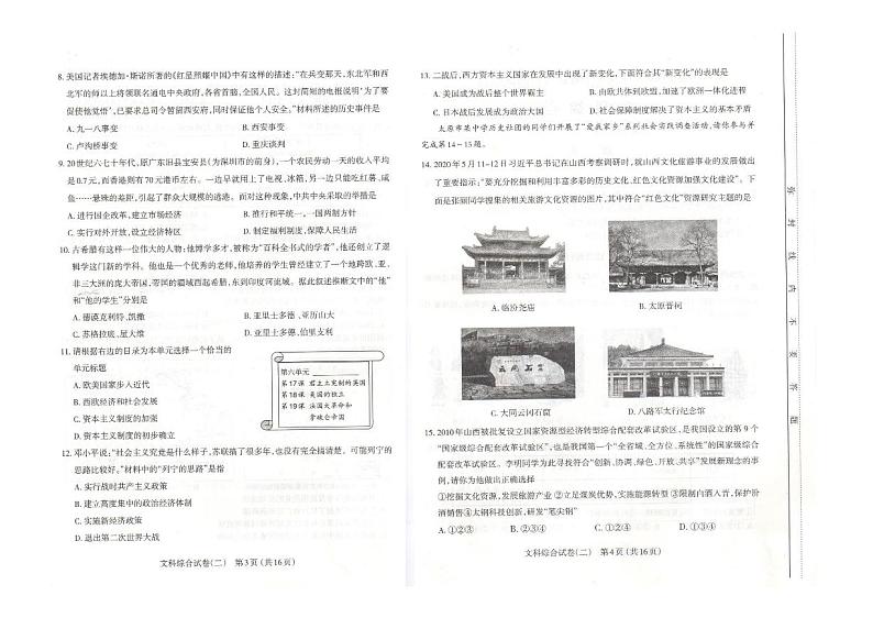 2020山西省太原市初三二模历史试卷及答案02