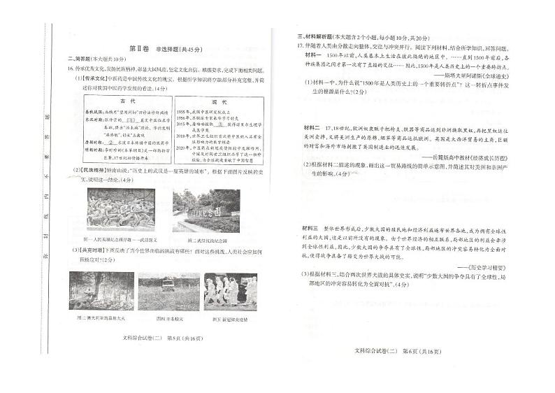 2020山西省太原市初三二模历史试卷及答案03