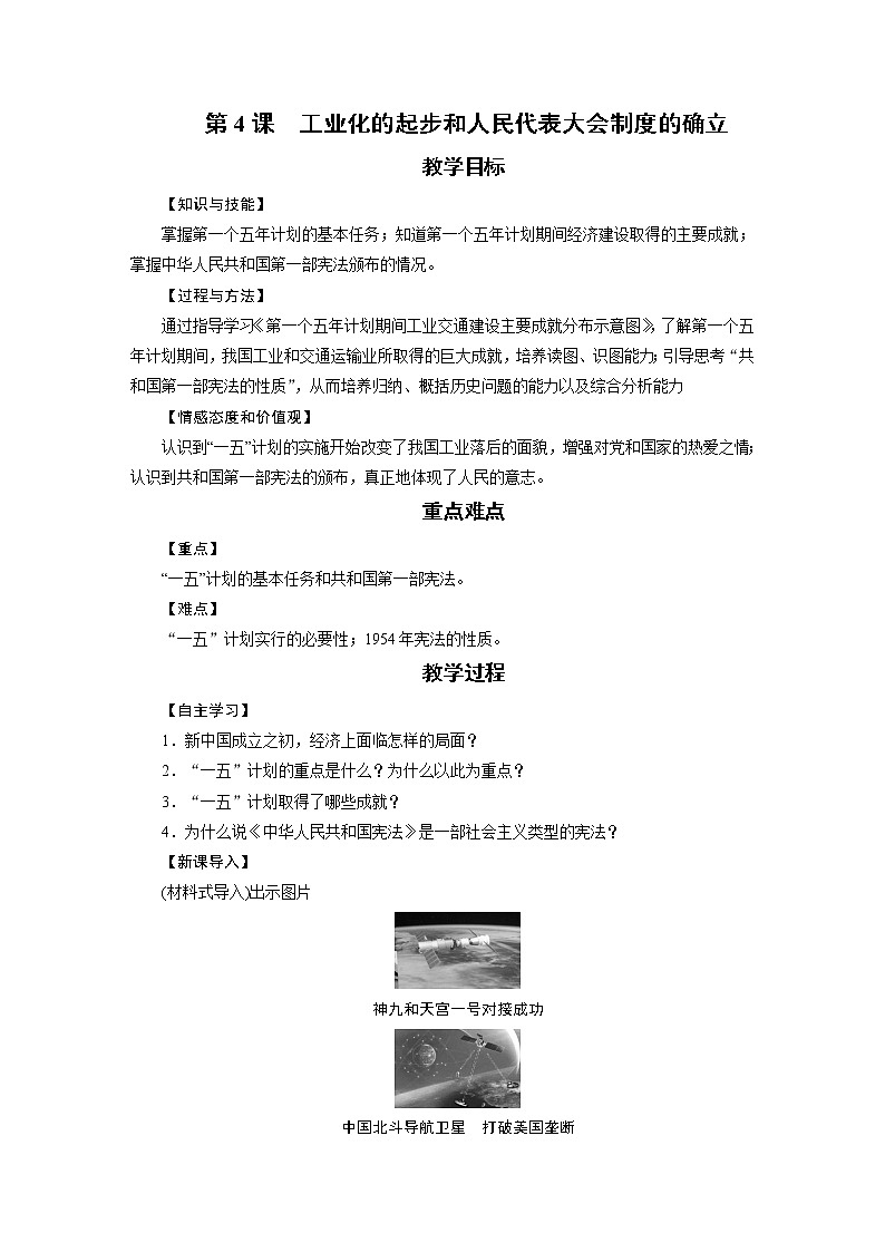 人教版八年级历史下册 第2单元 第4课 教案第1页