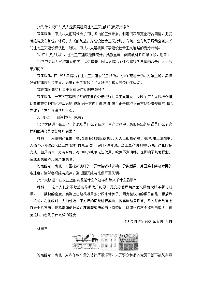 人教版八年级历史下册 第2单元 第6课 教案02