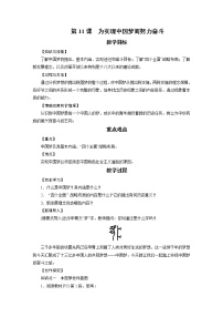 人教部编版八年级下册第三单元 中国特色社会主义道路第11课 为实现中国梦而努力奋斗教案