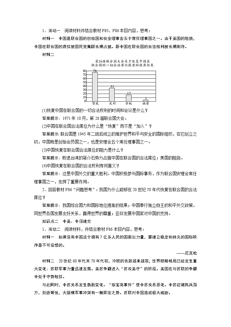 人教版八年级历史下册 第5单元 第17课 教案02