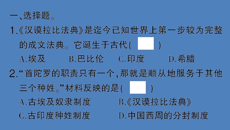 专题一 政治制度篇课件PPT第2页