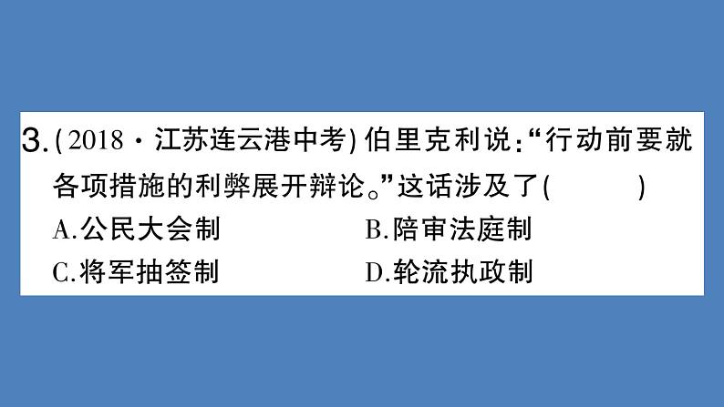 专题一 政治制度篇课件PPT第3页