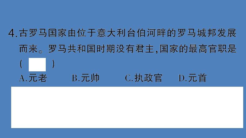 专题一 政治制度篇课件PPT第4页