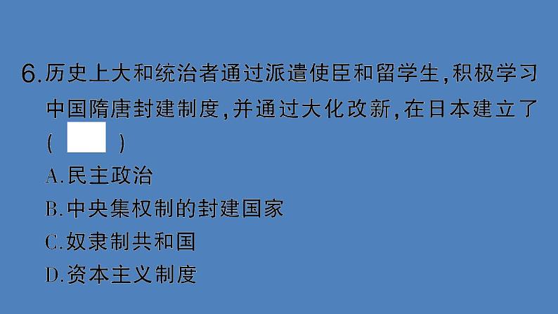 专题一 政治制度篇课件PPT第6页