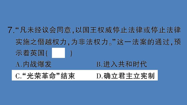 专题一 政治制度篇课件PPT第7页