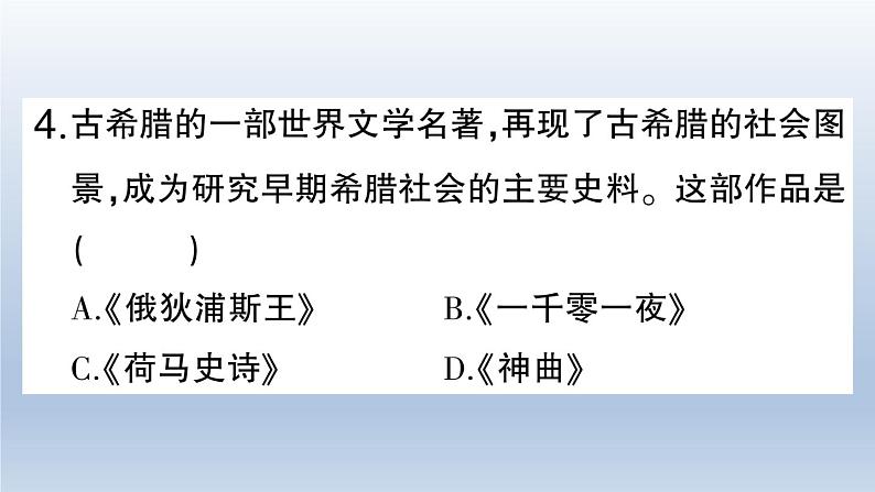 专题三 思想文化篇课件PPT第5页