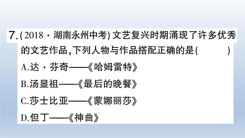 专题三 思想文化篇课件PPT第8页