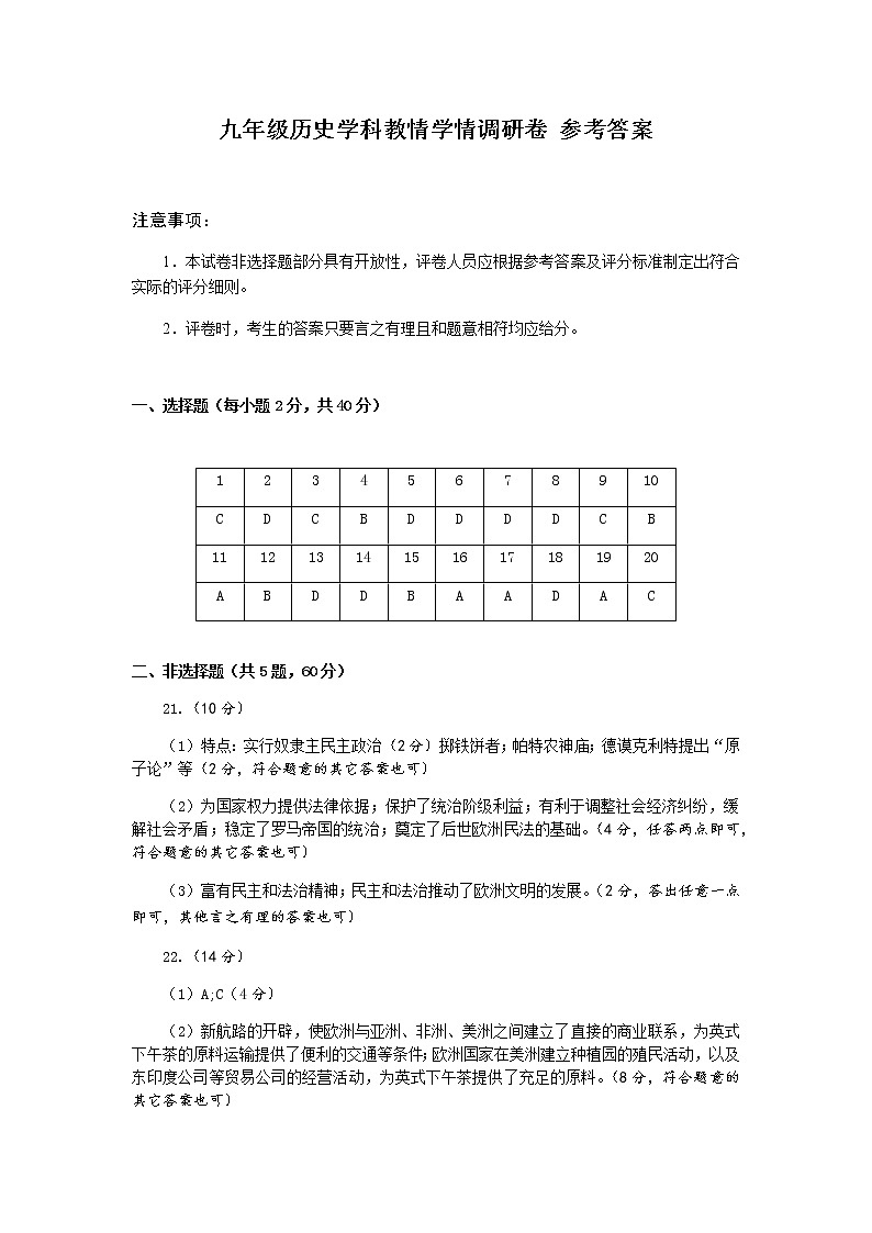 2022河南省郑州市初三一模历史试卷及答案01