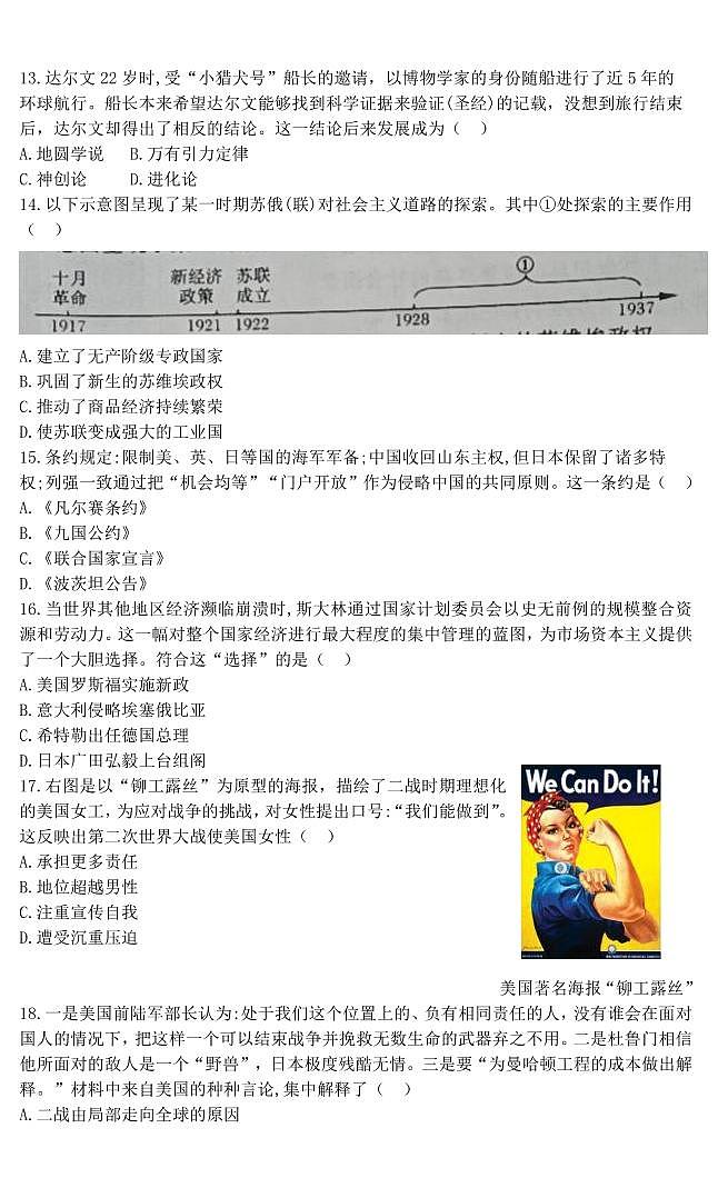 2022河南省郑州市初三一模历史试卷及答案03